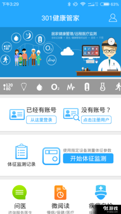 301健康管家 v2.1.3.160613 賦能商業(yè)綜合體管理服務的創(chuàng)新解決方案